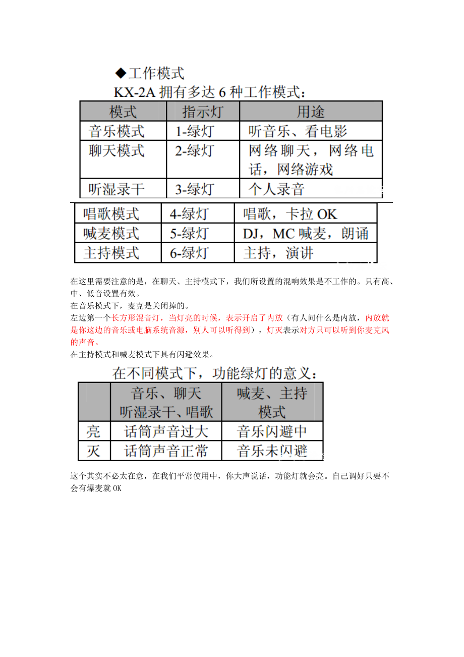 客所思KX系列聲卡超詳細使用教程_第5頁