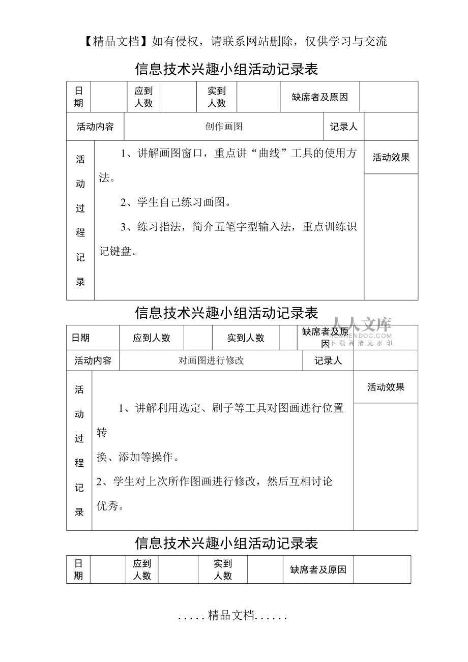 小学信息技术兴趣小组活动记录_第2页