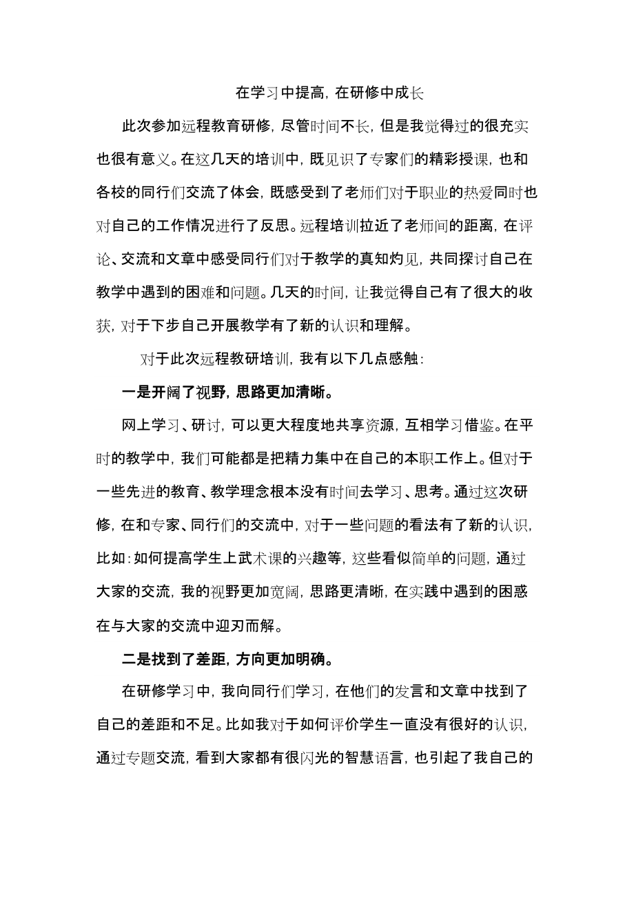 在学习中提高_第1页