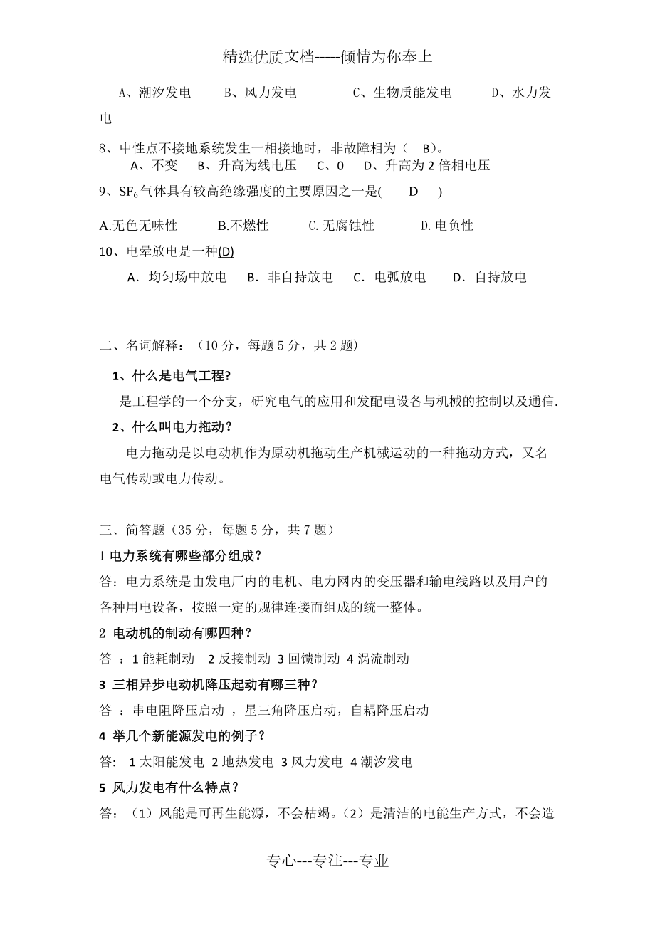 电气工程概论全试卷集_第4页