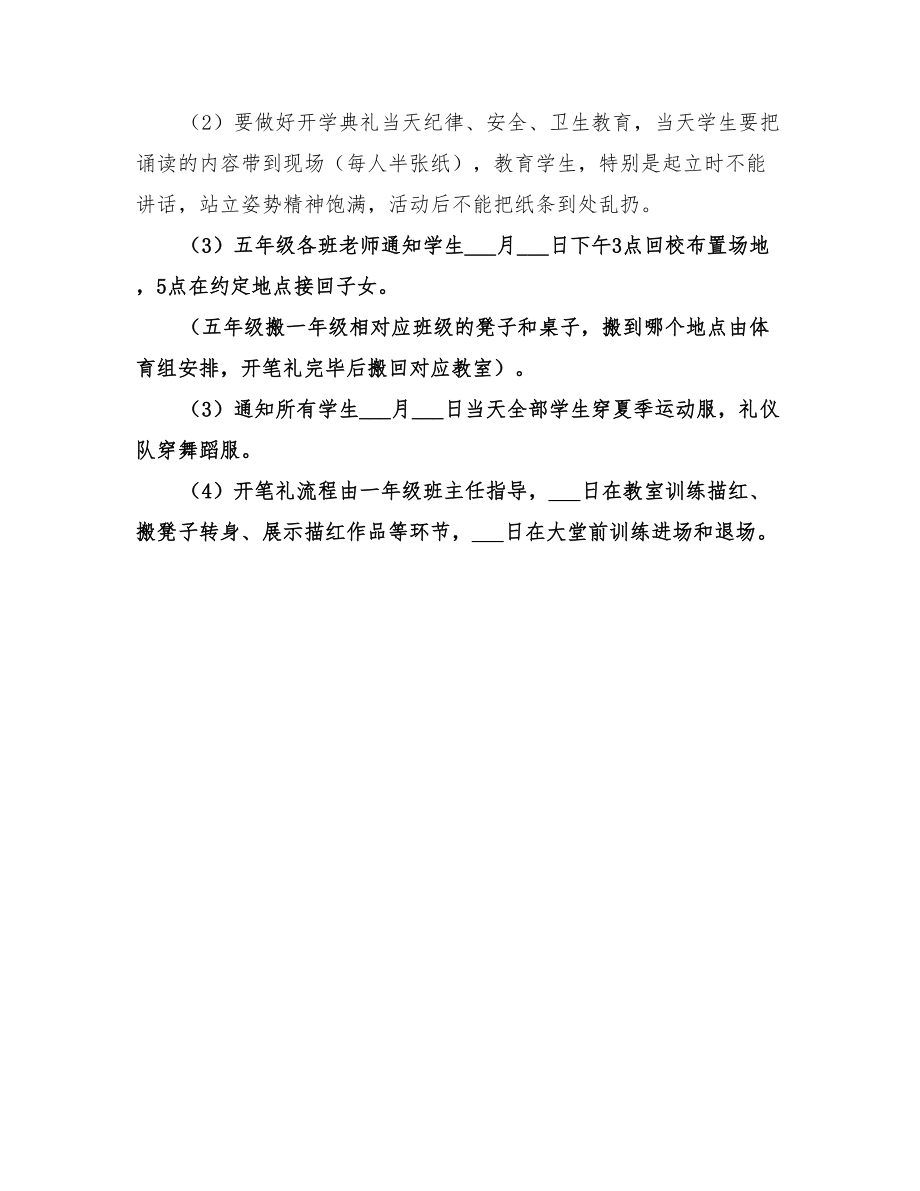 2022年开学典礼暨开笔礼的活动方案_第4页