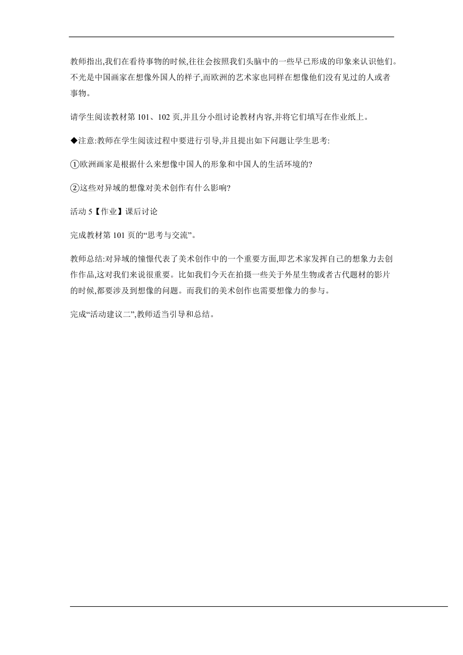 【教案】第三单元 第三课 异域的憧憬 教学设计-2021-2022学年高中美术湘美版美术鉴赏_第3页