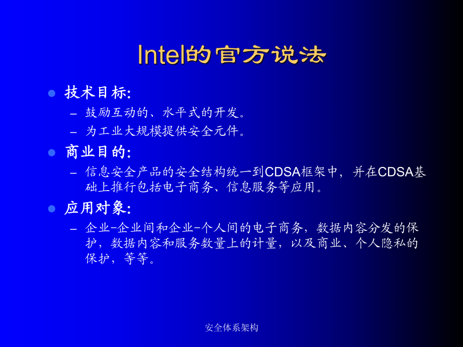 安全体系架构课件_第4页