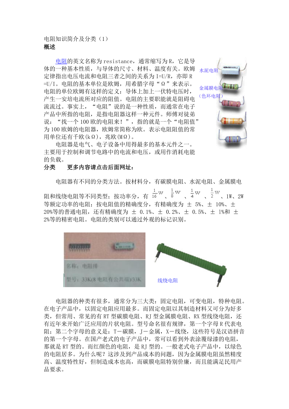 电阻知识简介及分类98846_第1页