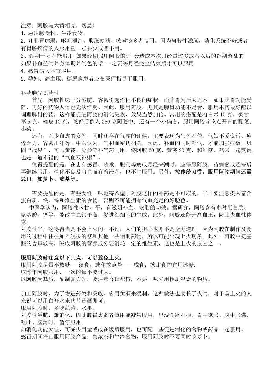 東阿阿膠的功效與食用方法及注意事項(xiàng)_第4頁(yè)