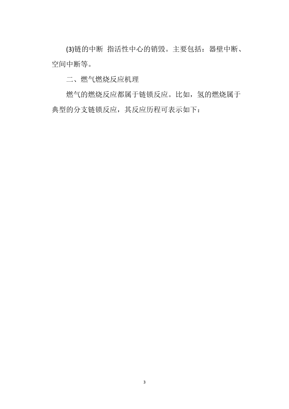 燃氣燃燒反應機理_第3頁