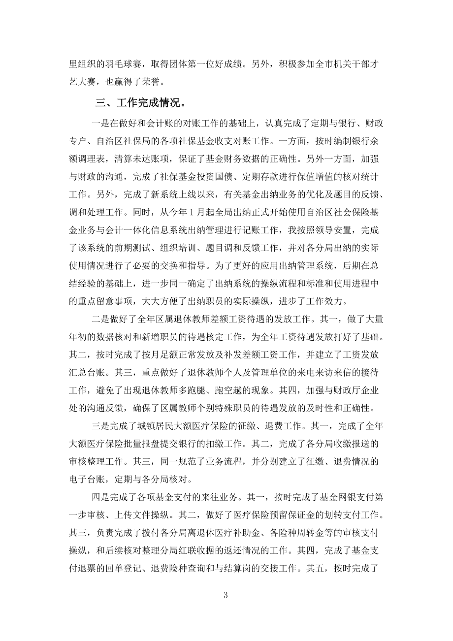 會計年終總結報告報告2022年12篇范文_第3頁