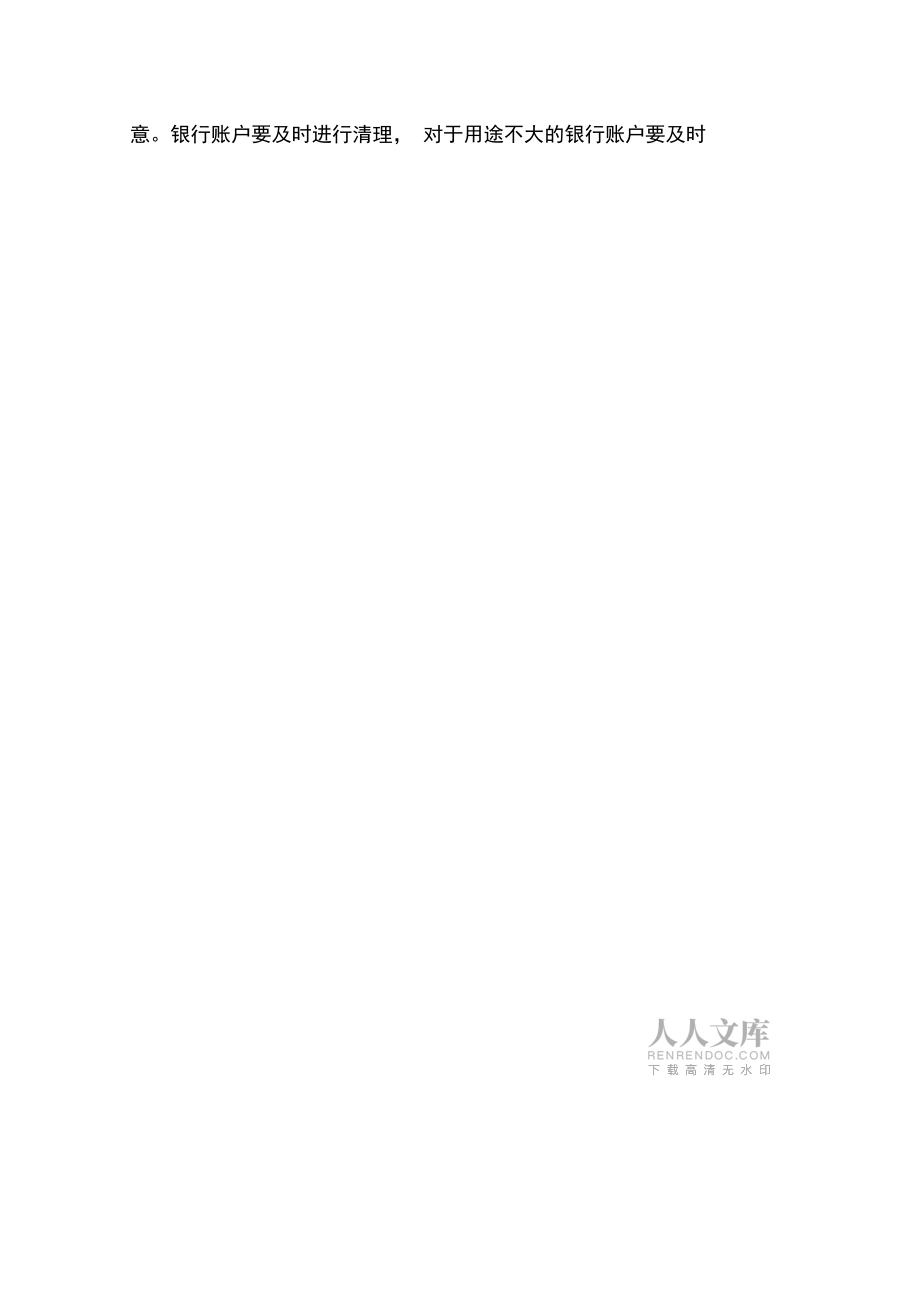 銷售公司財務管理制度1.doc_第2頁