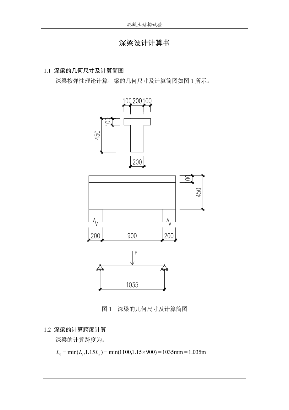 深梁设计计算书5_第1页