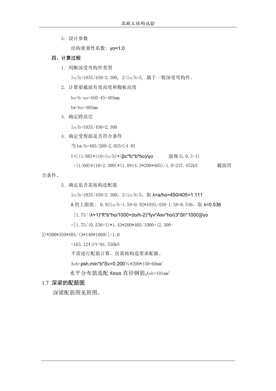 深梁设计计算书5_第5页