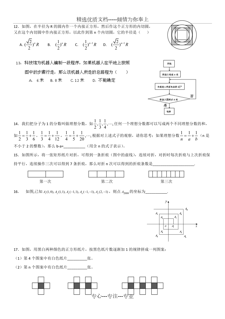 中考复习找规律题型_第3页