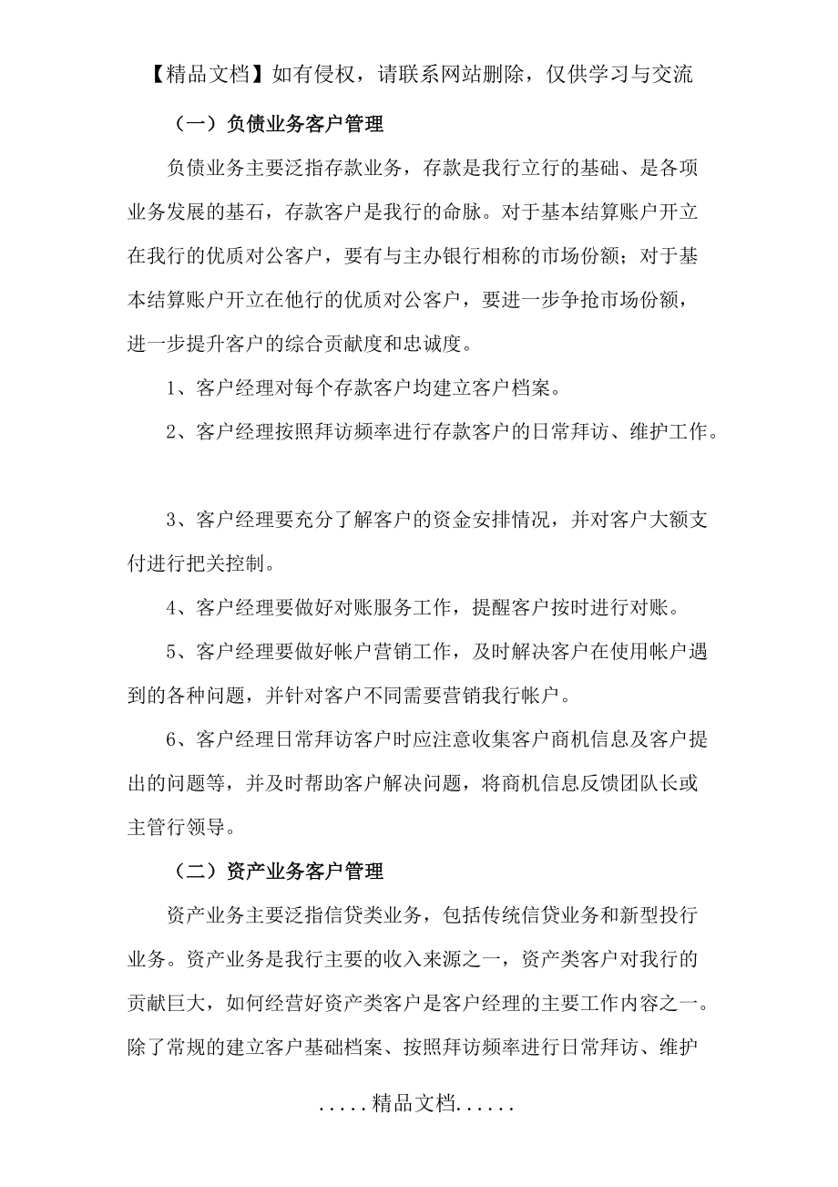 對公客戶管理方案(修改版)_第5頁