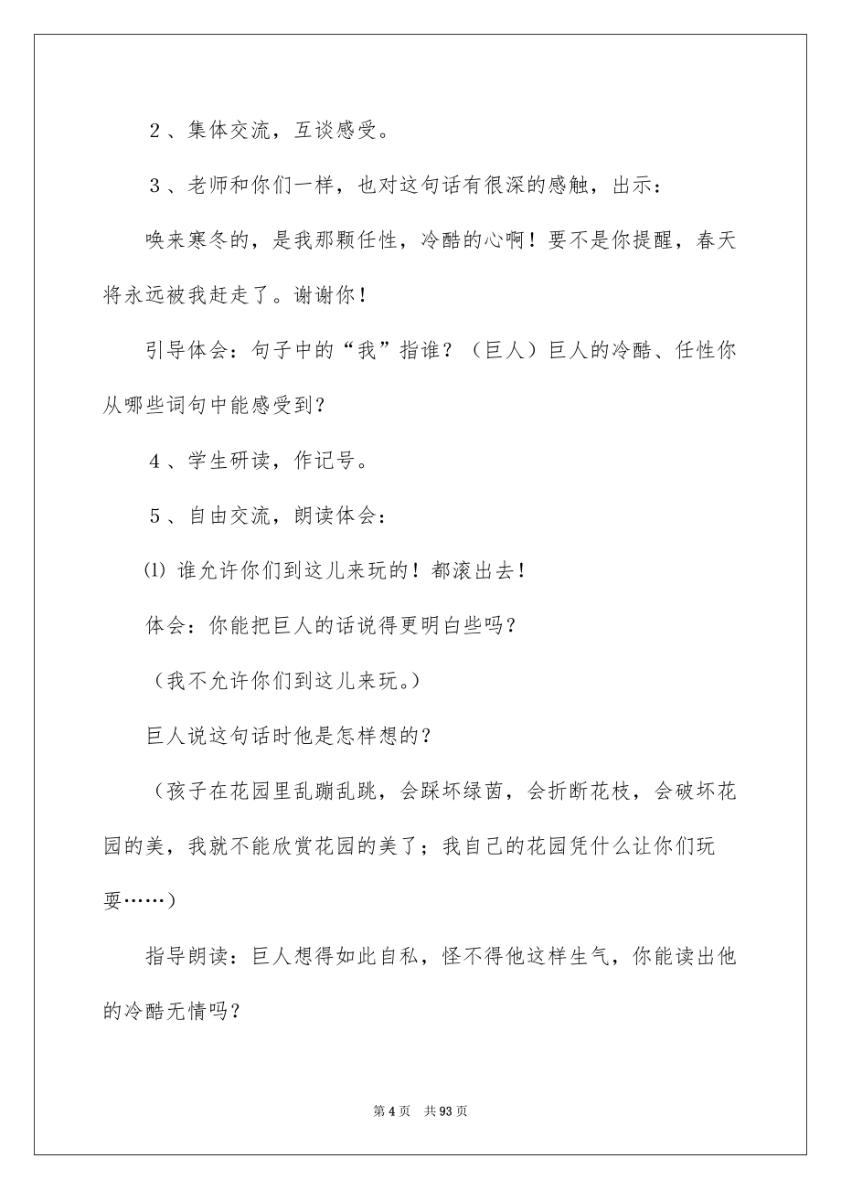 2022《巨人的花园》教学设计_第4页