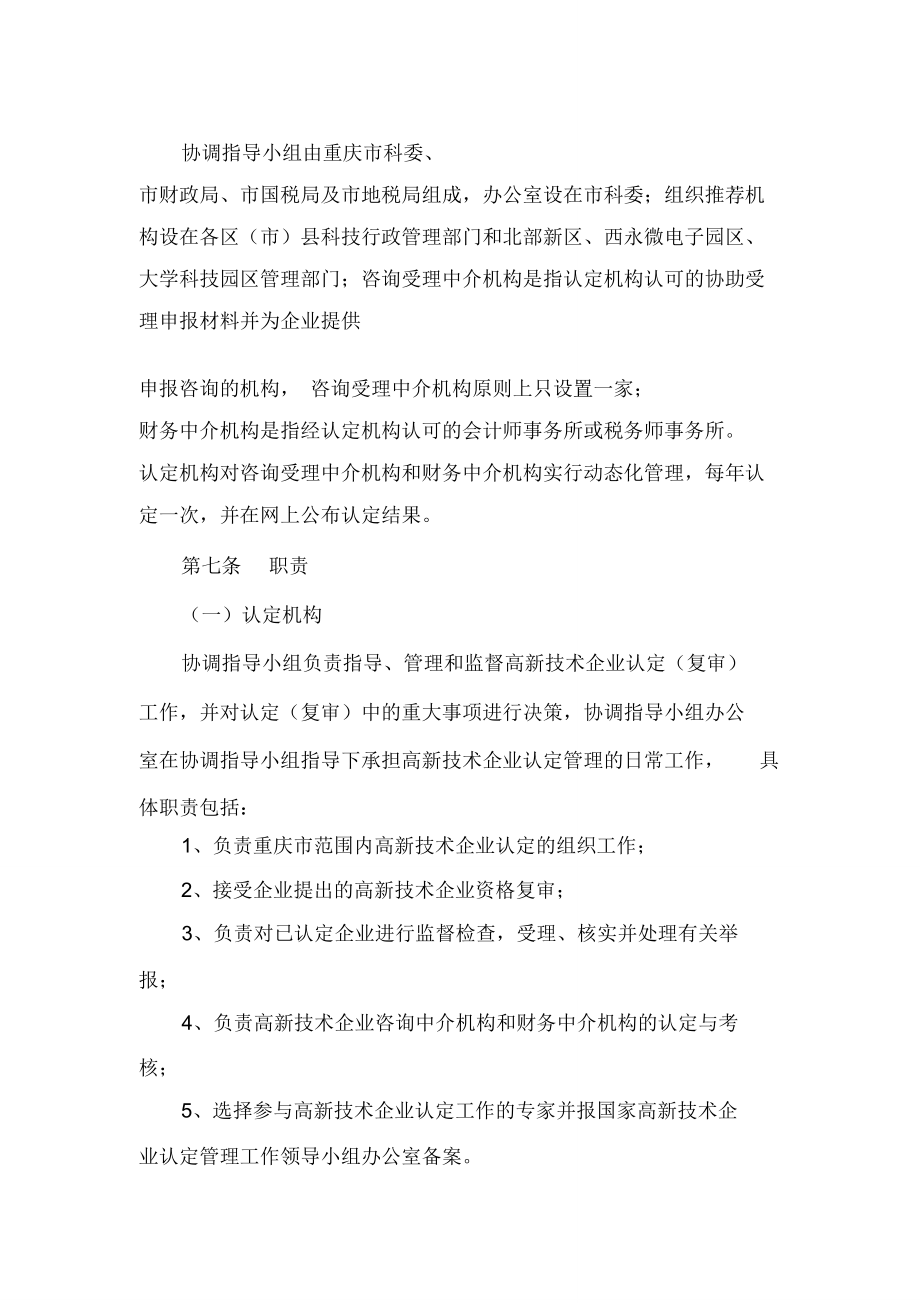 重庆市国家高新技术企业认定管理实施细则_第3页