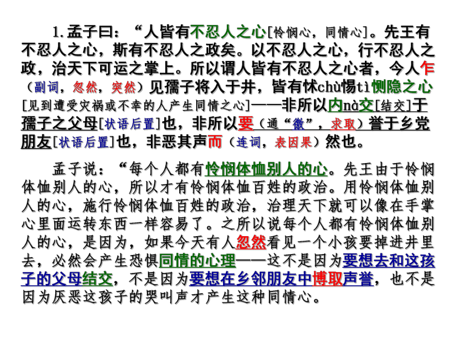 《仁义礼智,我固有之》_第2页