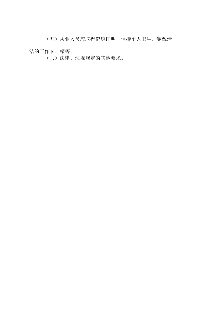 茶叶生产企业风险防控指导书_第3页