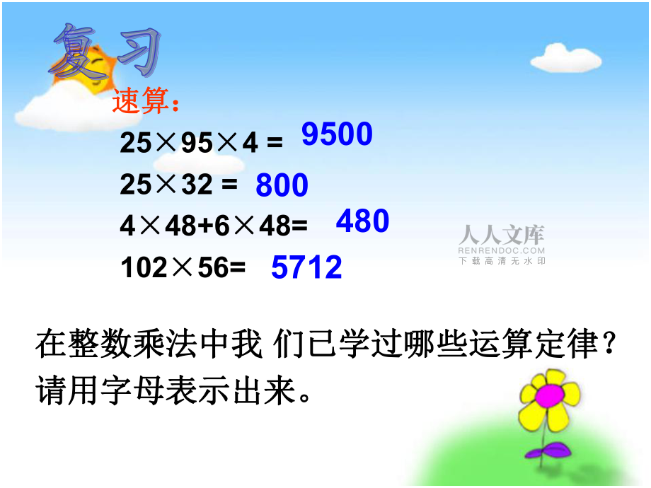 整数乘法运算定律推广到小数e_第2页