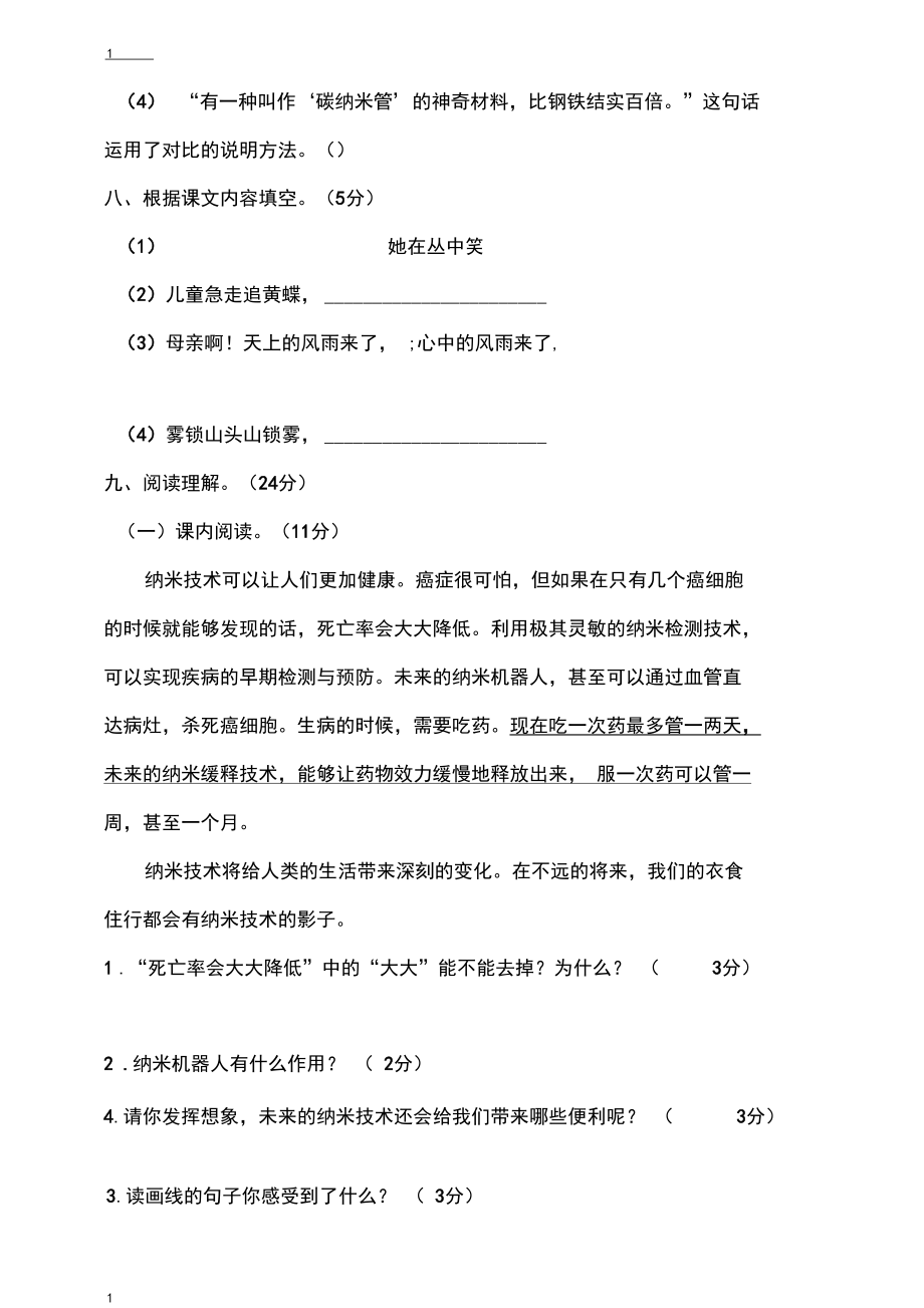 統(tǒng)編人教部編版小學(xué)語文四年級下冊語文試題-期中測試卷(含答案)人教統(tǒng)編版1_第4頁