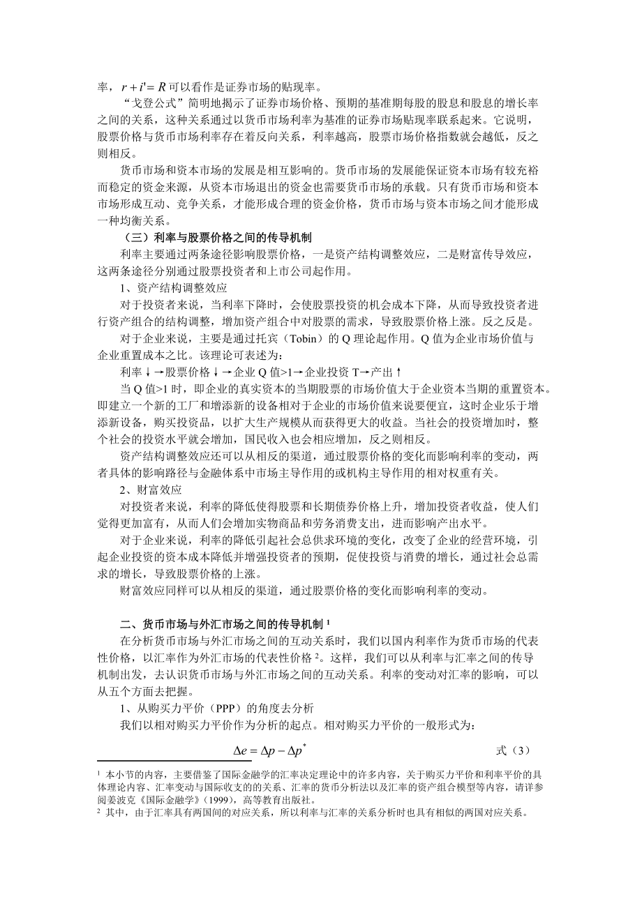 金融市场之间的传导机制分析_第3页