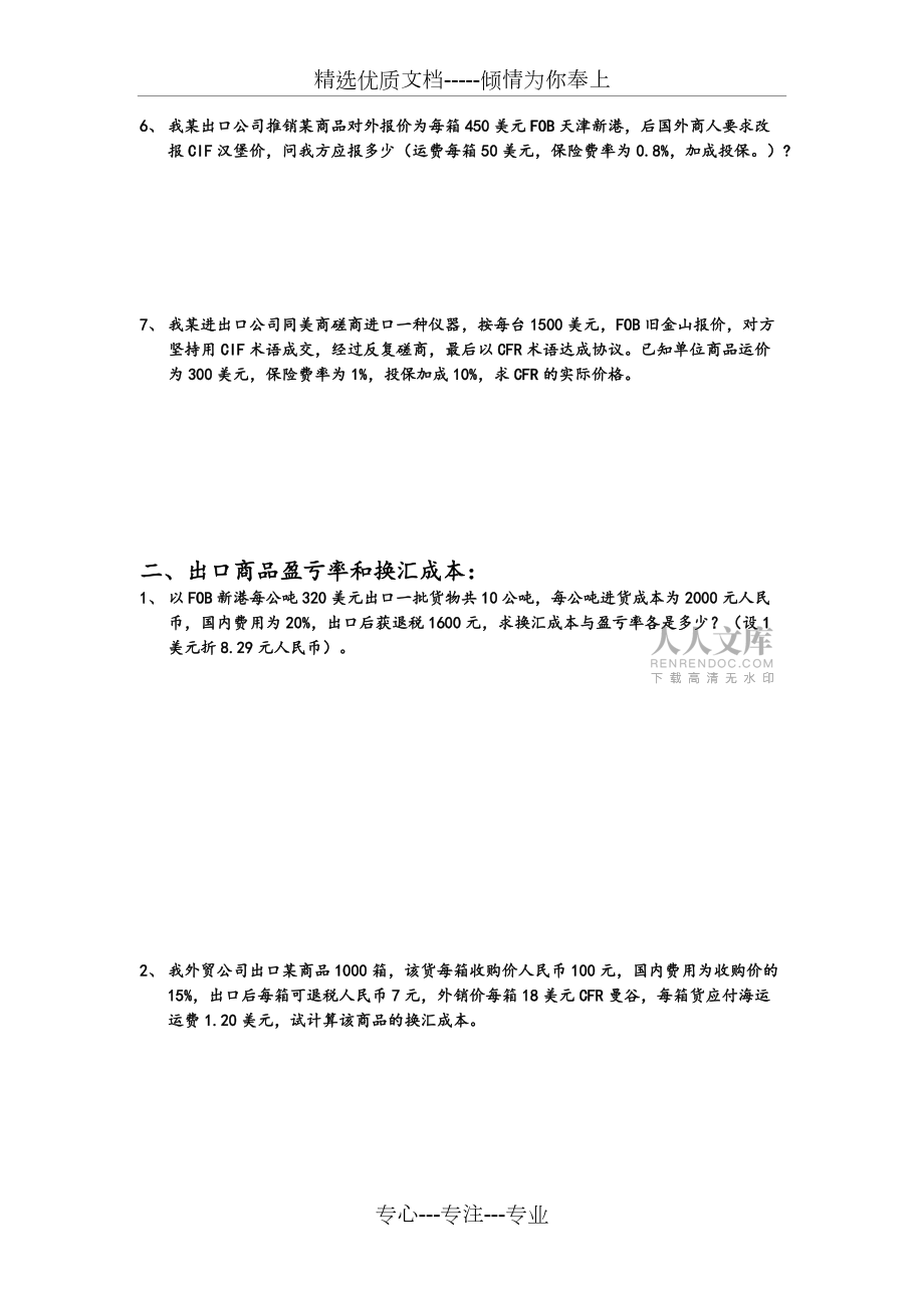 进出口贸易实务计算题汇总情况_第2页