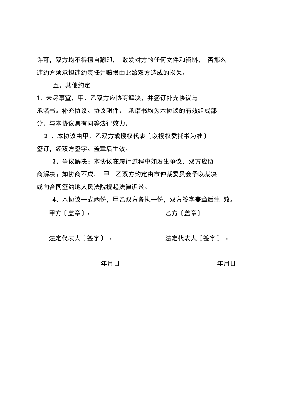 醫院消毒滅菌供應合作協議書(最終定稿)_第3頁