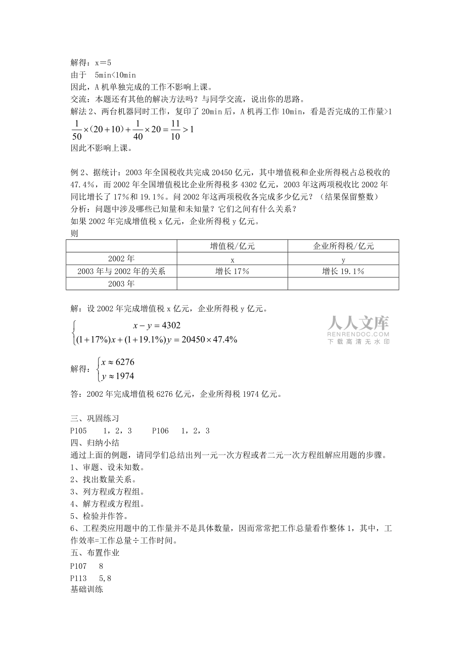 34用一次方程(组)解决问题(第4课时)_第2页