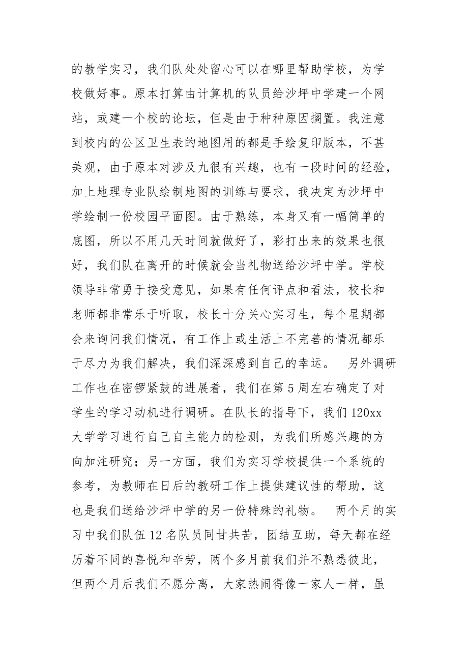 班主任工作實(shí)習(xí)總結(jié)_第5頁