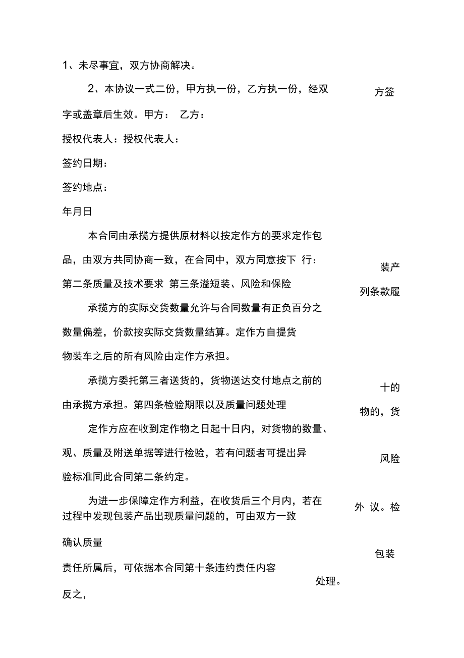 包材購銷合同_第3頁