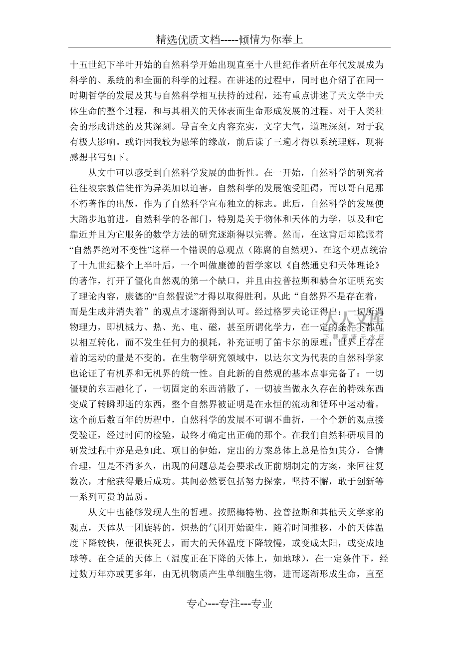 自然辨證法導言-讀后感_第2頁