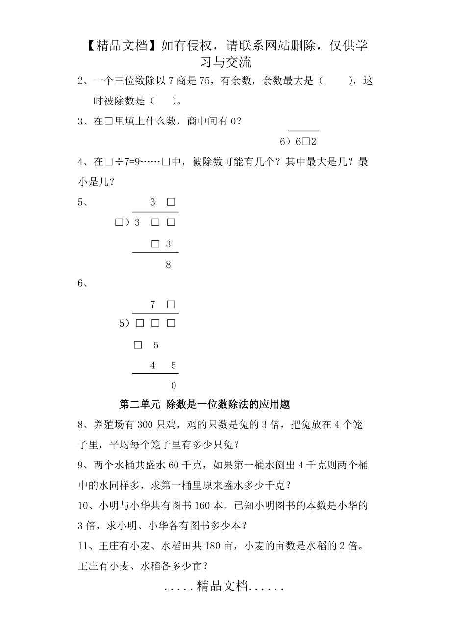 小学数学三年级下册思维训练_第3页
