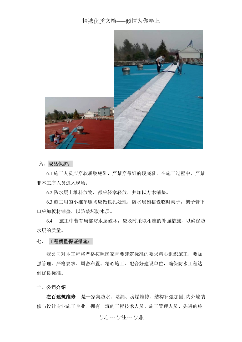 简单彩钢瓦防水维修方案_第5页