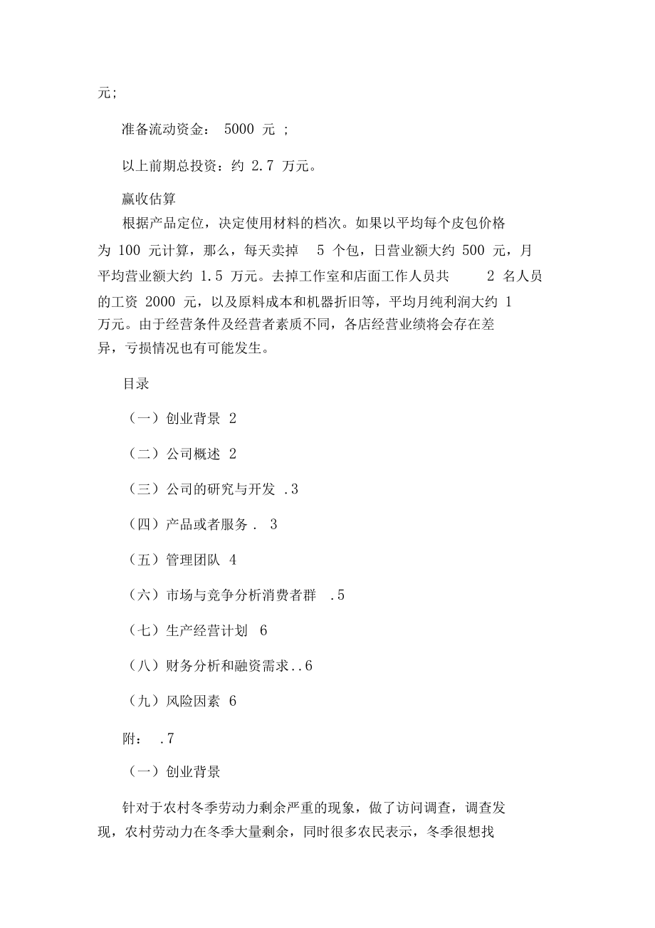 手工飾品創(chuàng)業(yè)計劃書_第3頁