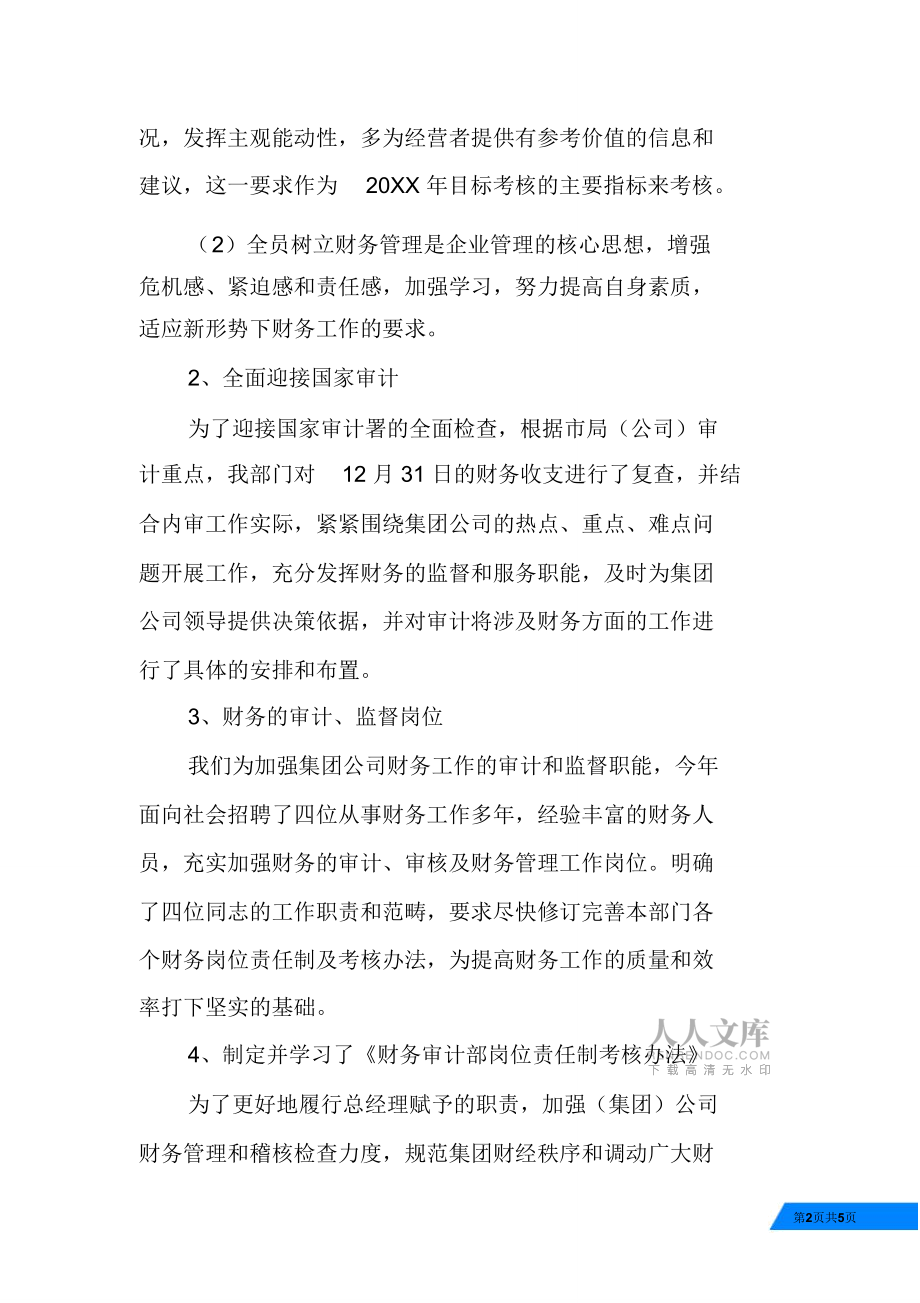 集團公司財務審計部年終總結_第2頁