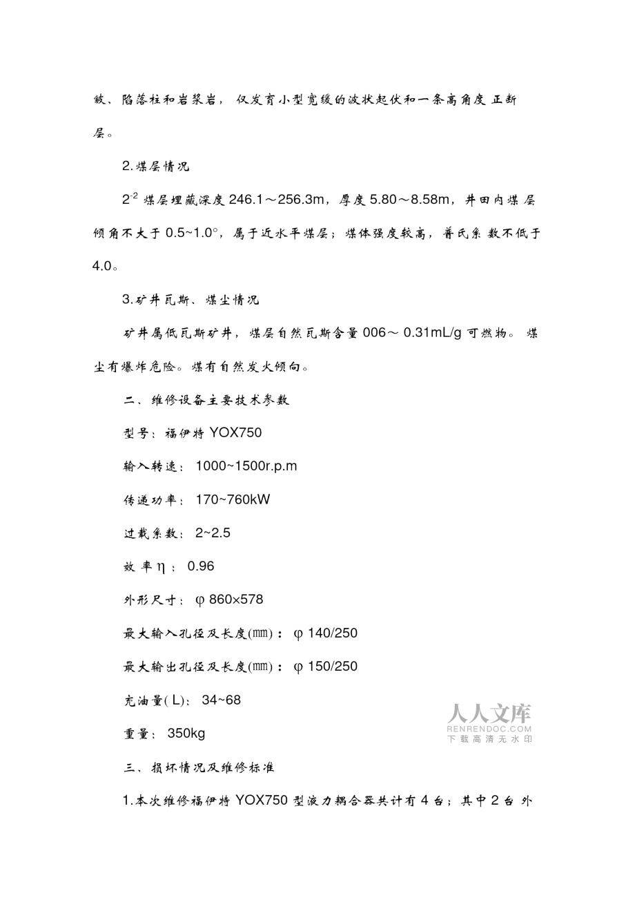 限矩型液力耦合器技术规格书_第2页