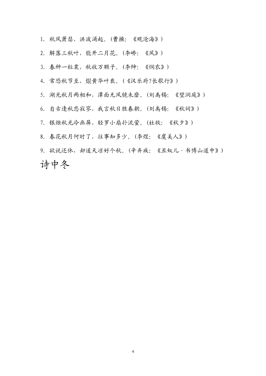 中华诗词鉴赏_第4页