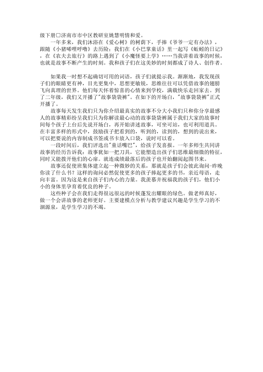 人教版小學數學教科書一年級下冊主要建模點分析與教學建議_第3頁