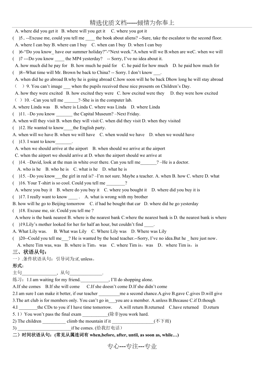 中考英语三大从句练习和答案_第5页