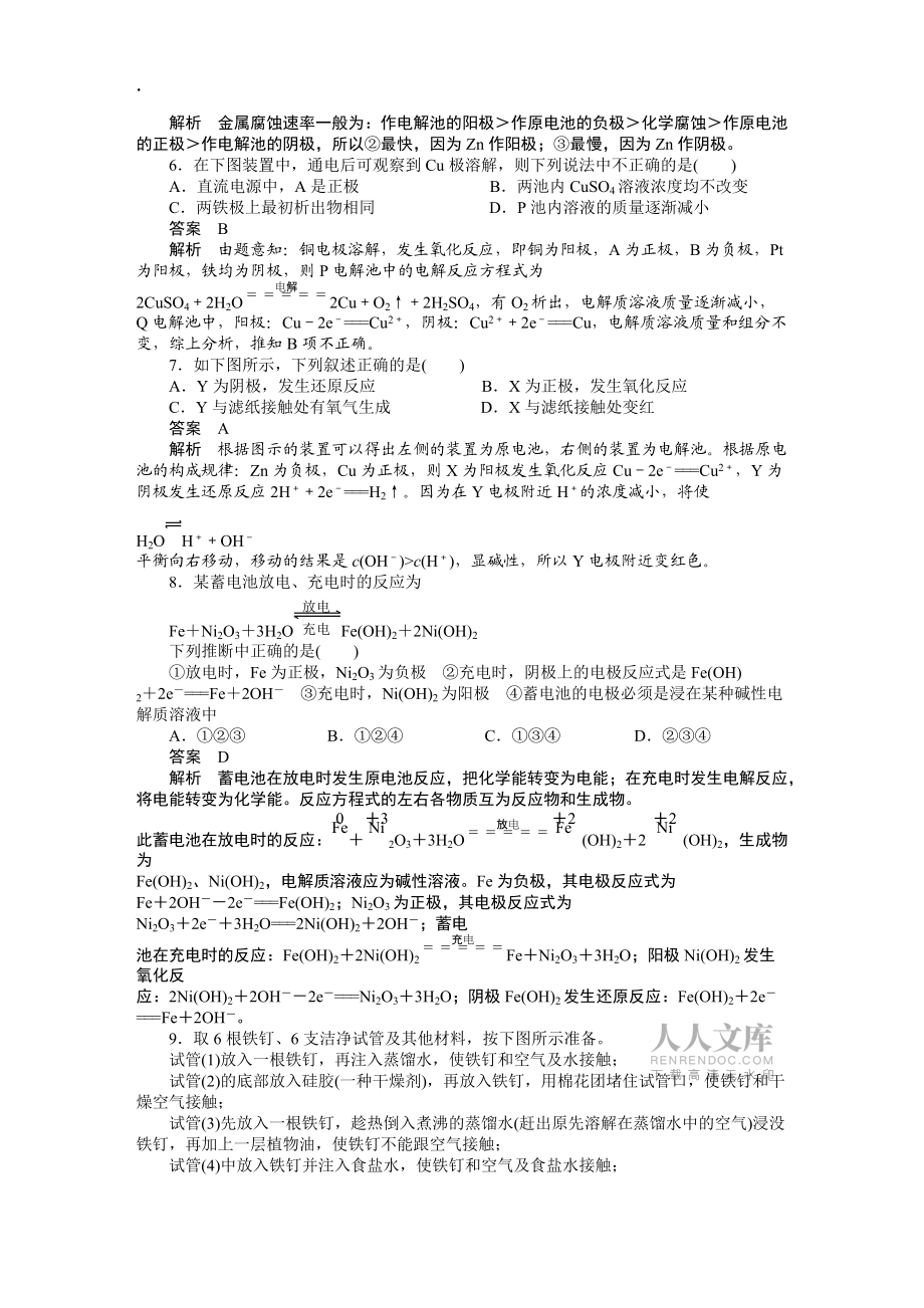 第四章 复习课_第2页
