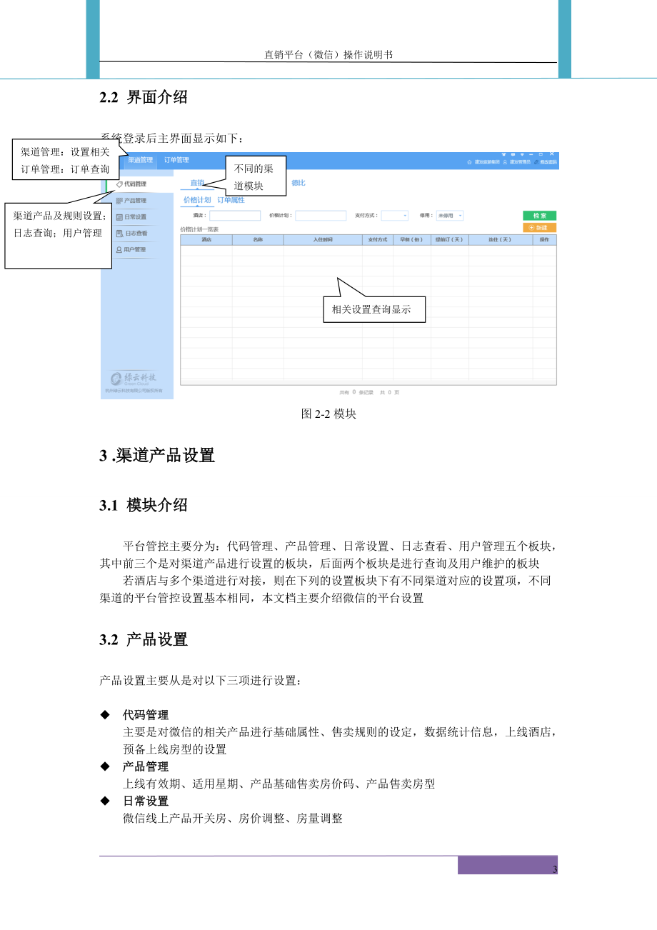 微信GC平臺操作手冊_第4頁
