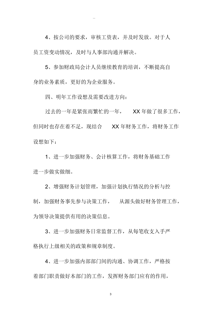 酒店财务部个人年终总结三篇_第4页
