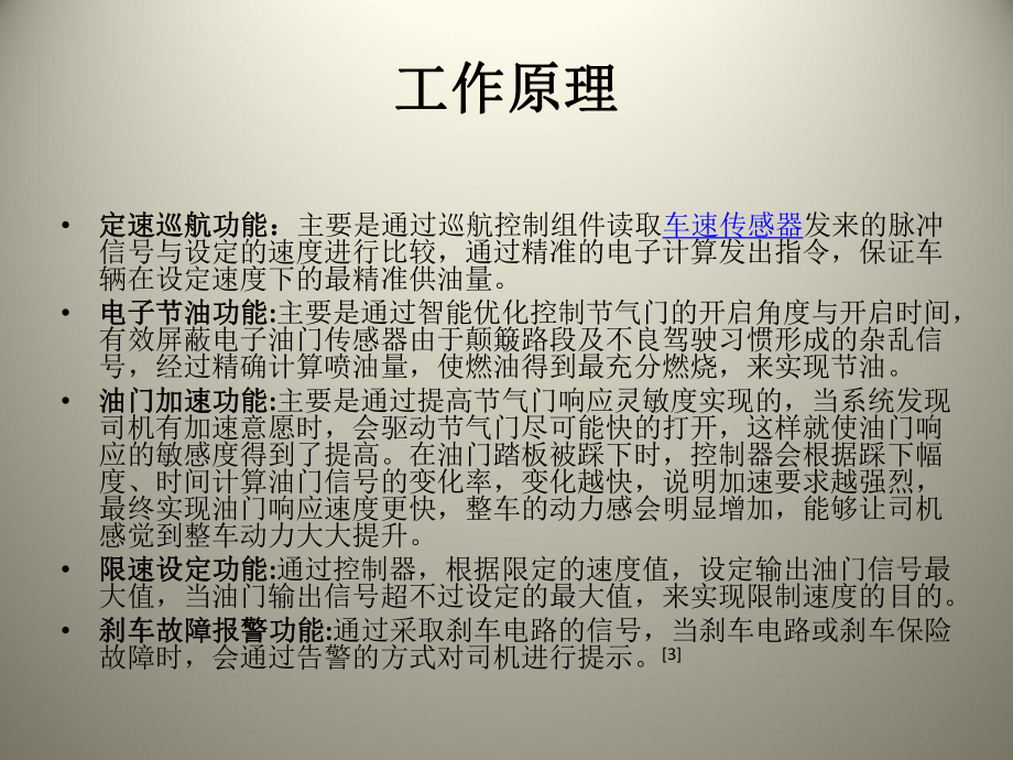 豐田定速巡航系統(tǒng)_第3頁