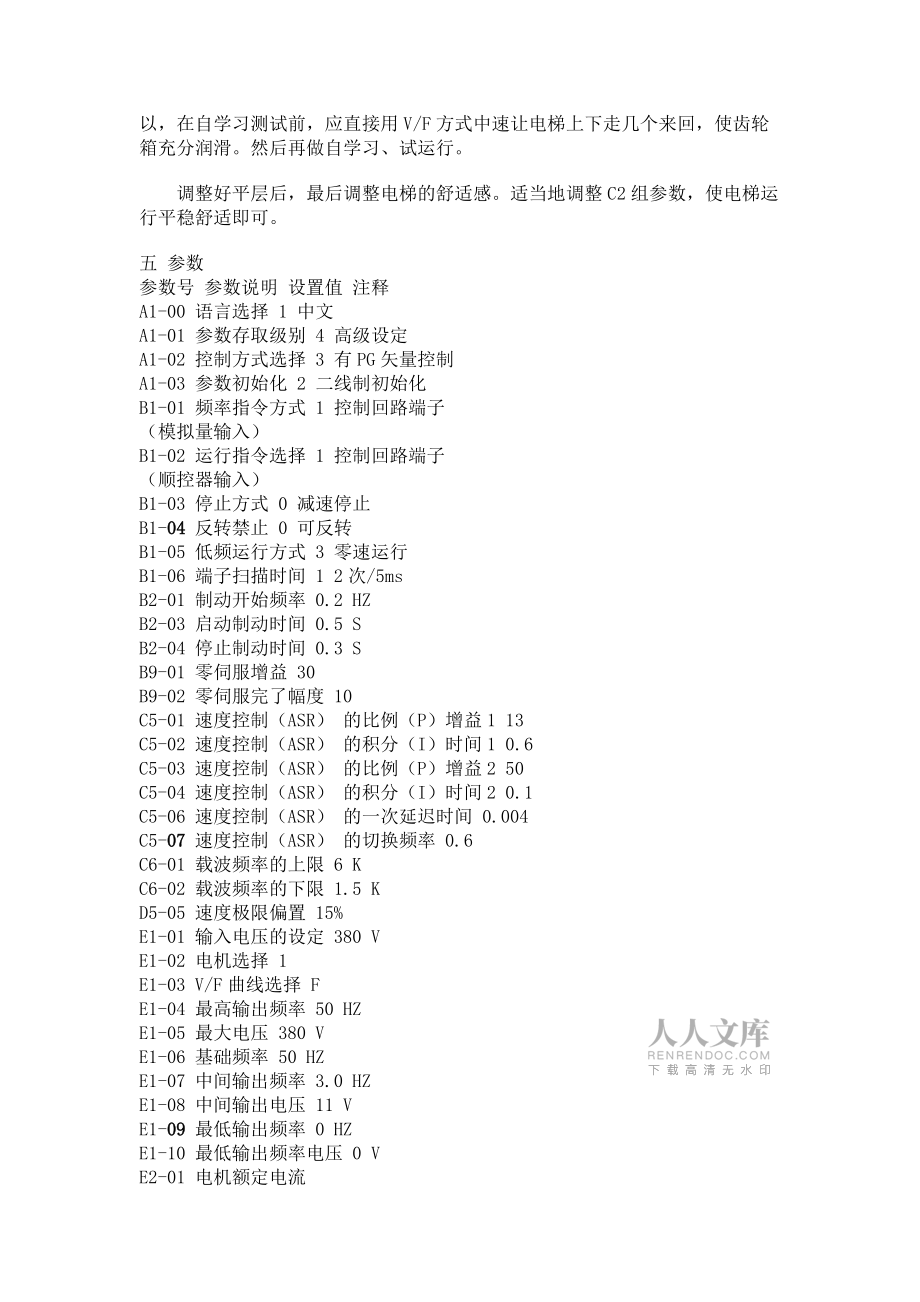 优利康矢量变频器在别墅电梯上的应用_第2页