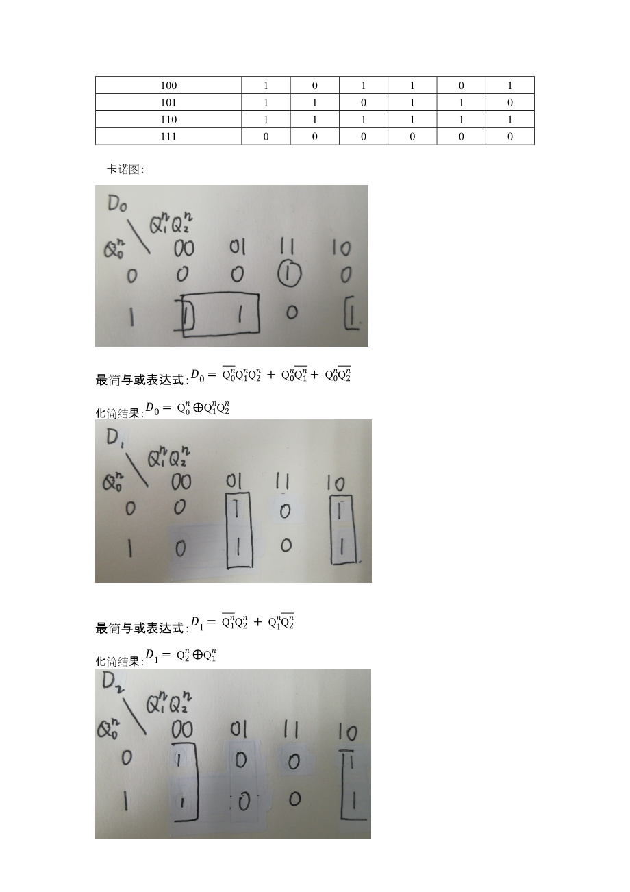 實驗三 時序邏輯電路_第3頁