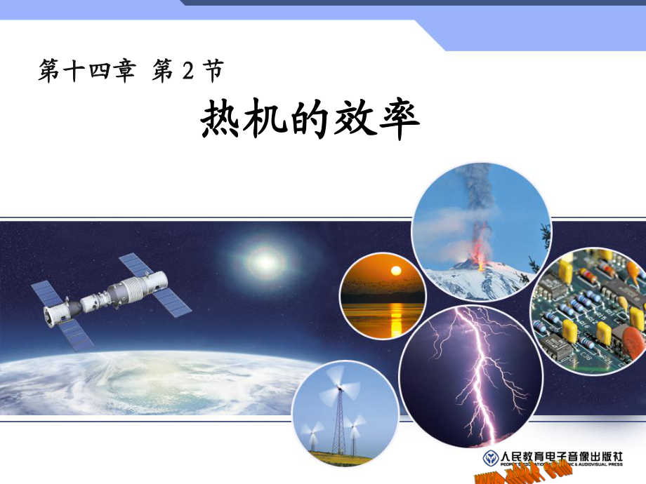 第二節__熱機的效率_第1頁