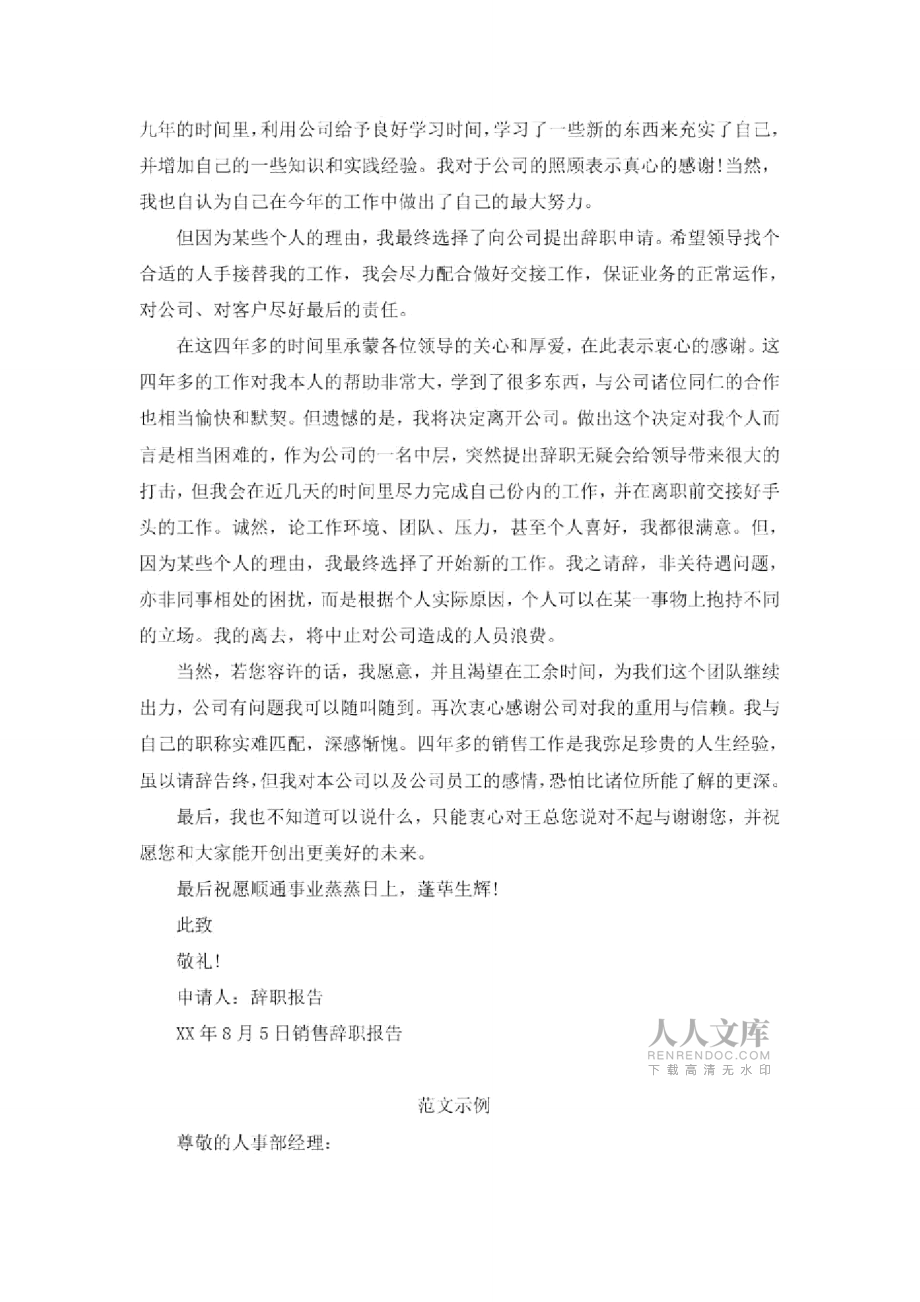 销售辞职报告汇总九篇_第2页