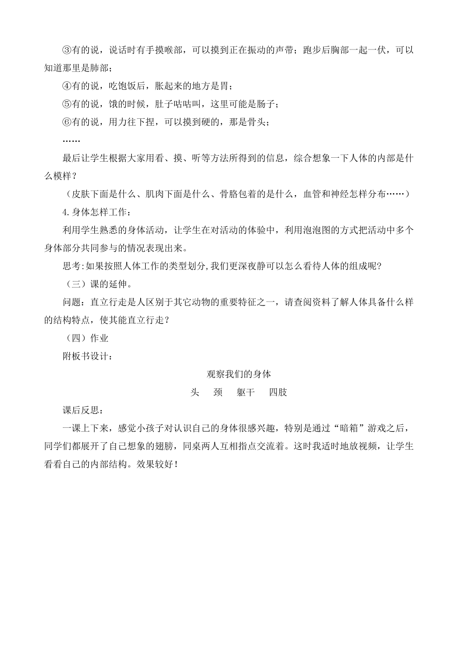 1觀察我們的身體_第3頁