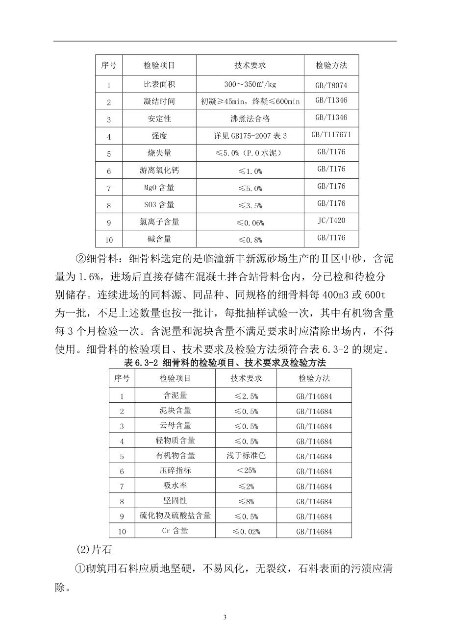 橋臺(tái)錐坡防護(hù)工程施工方案_第3頁