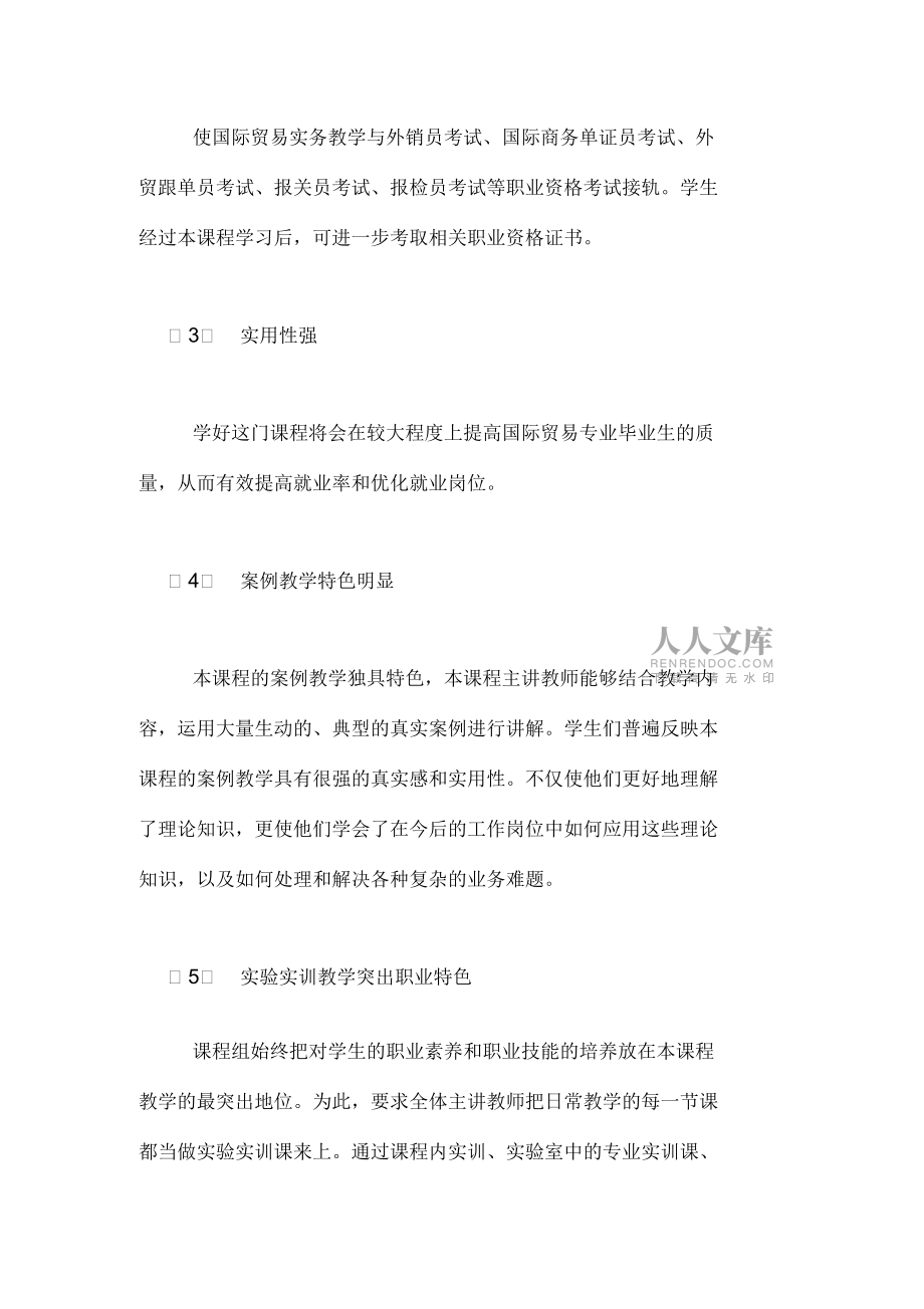 浅析国际贸易实务课程中的软件实训环节设计的论文_第2页