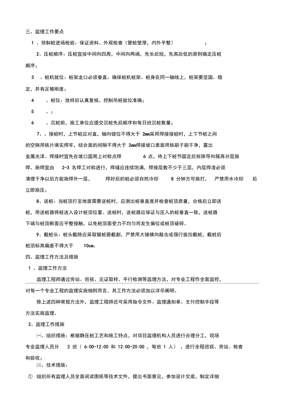 預(yù)應(yīng)力管樁細(xì)則_第3頁(yè)