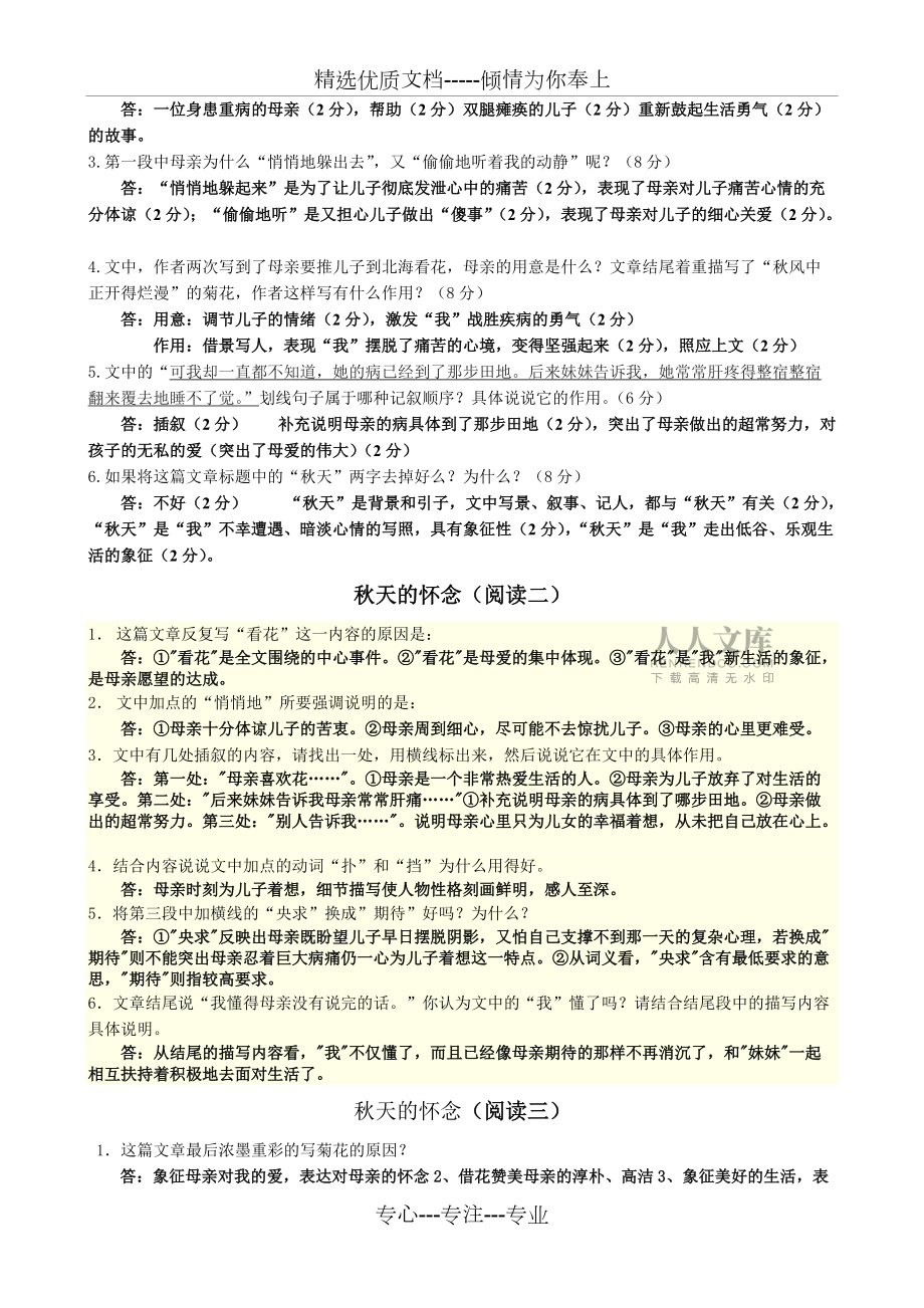 秋天的怀念阅读_第2页